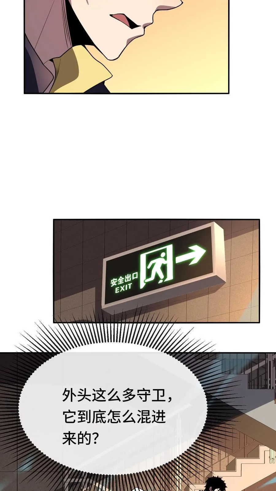 第79话 地下的秘密 第4页