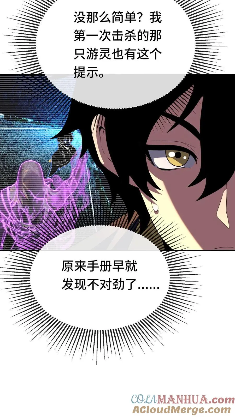 第79话 地下的秘密 第9页