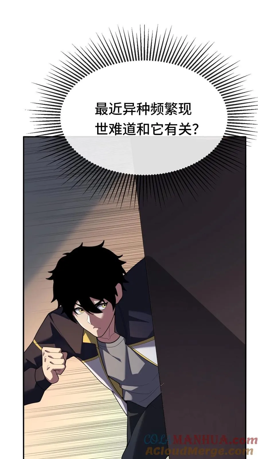 第79话 地下的秘密 第11页