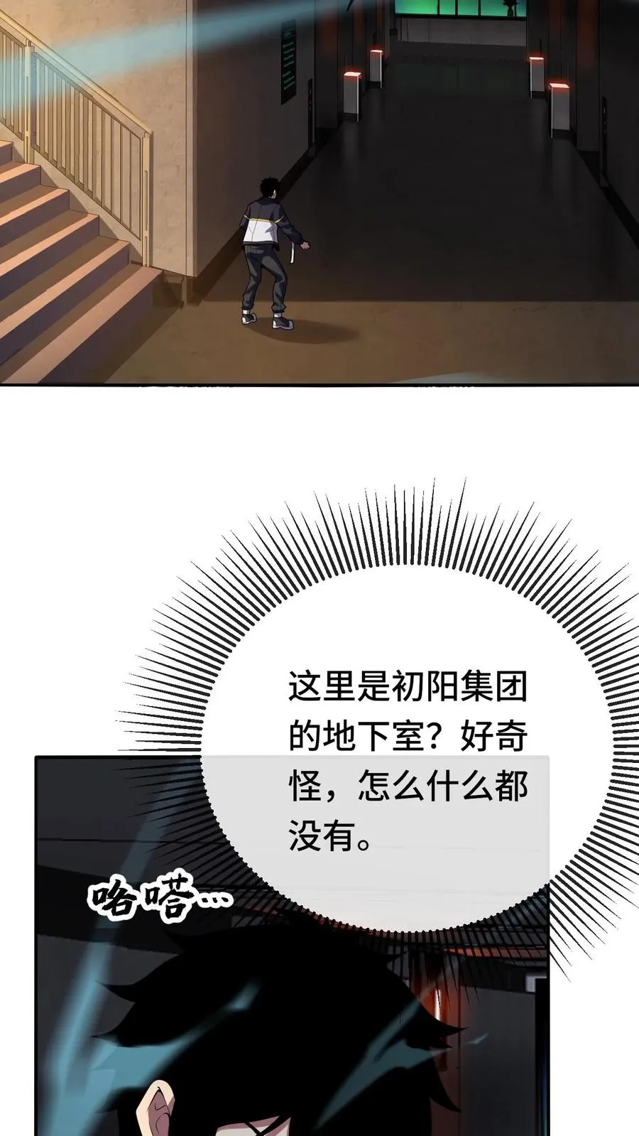 第79话 地下的秘密 第14页