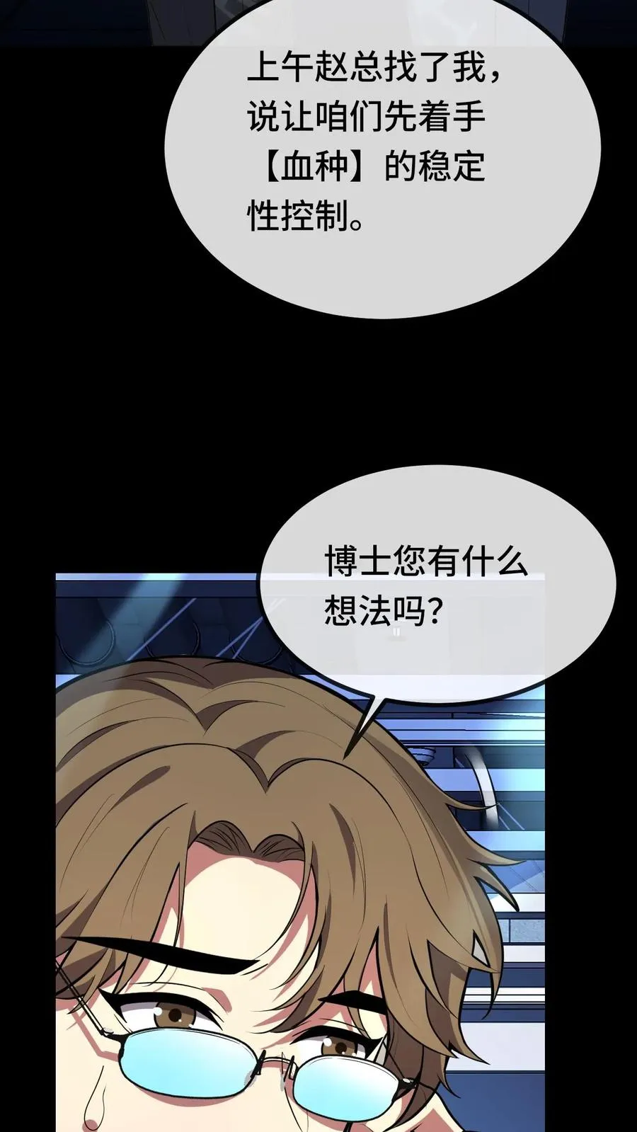 第79话 地下的秘密 第28页