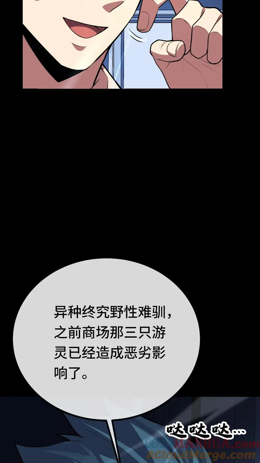 第79话 地下的秘密 第29页