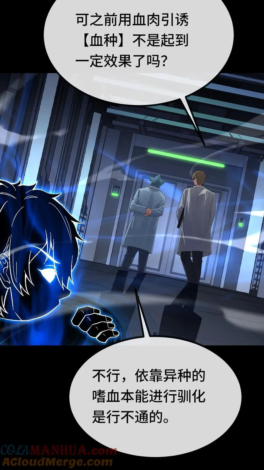 第79话 地下的秘密 第31页