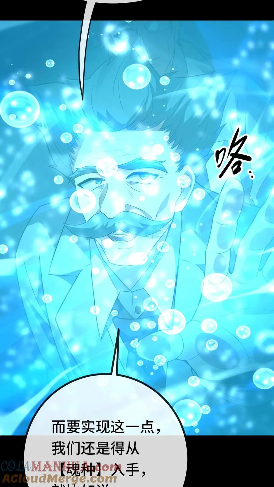 第79话 地下的秘密 第33页