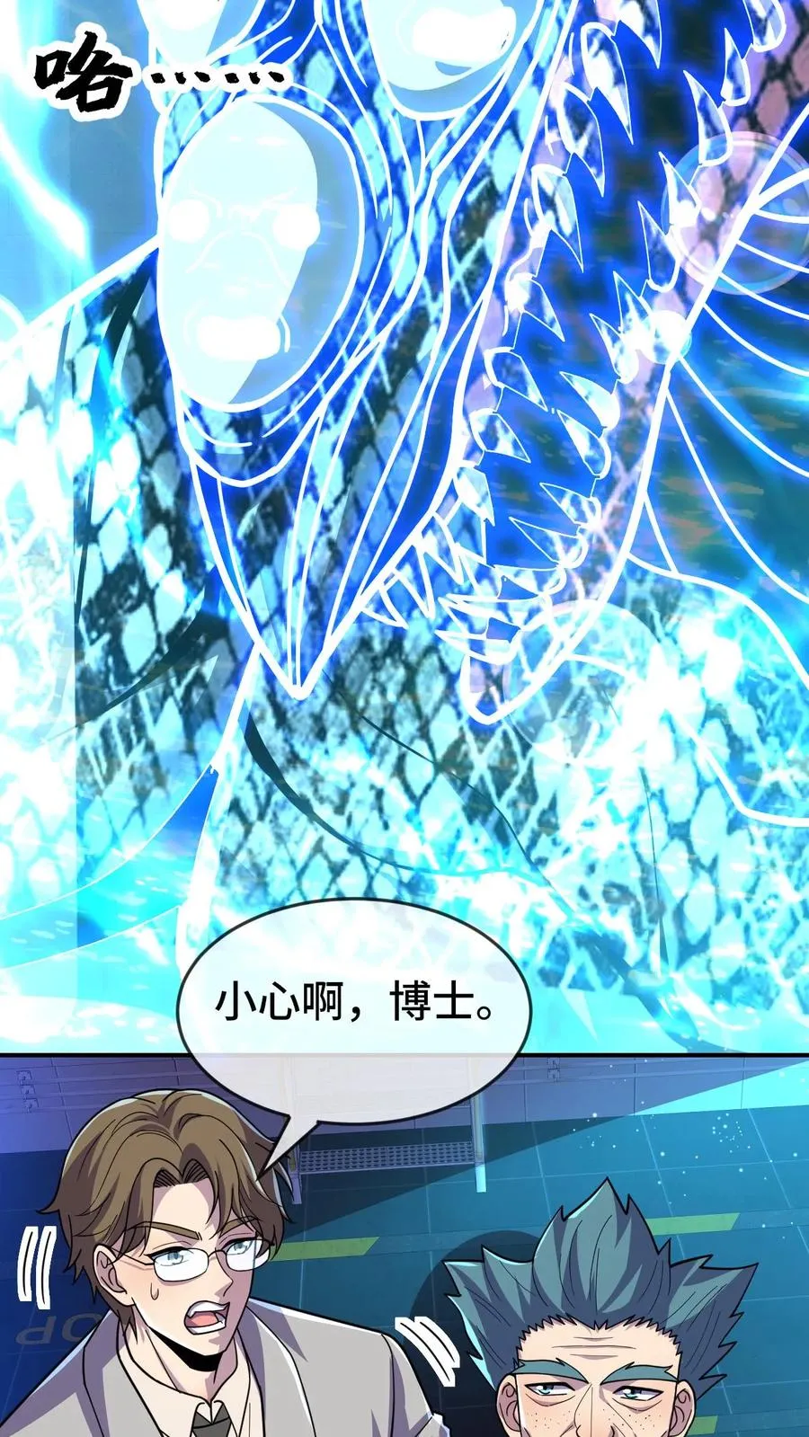 第80话 来自火种 第4页