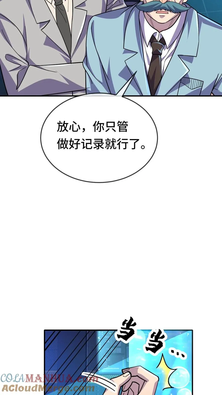 第80话 来自火种 第5页