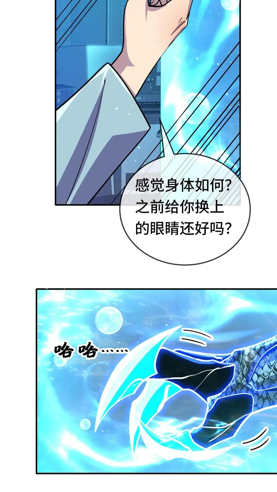 第80话 来自火种 第6页
