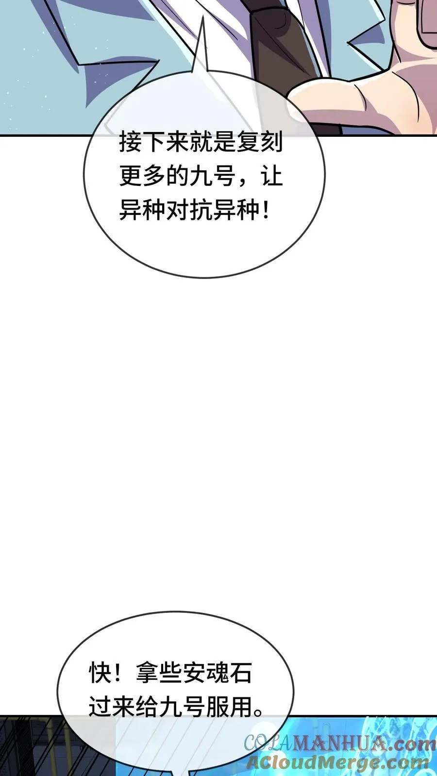 第80话 来自火种 第9页