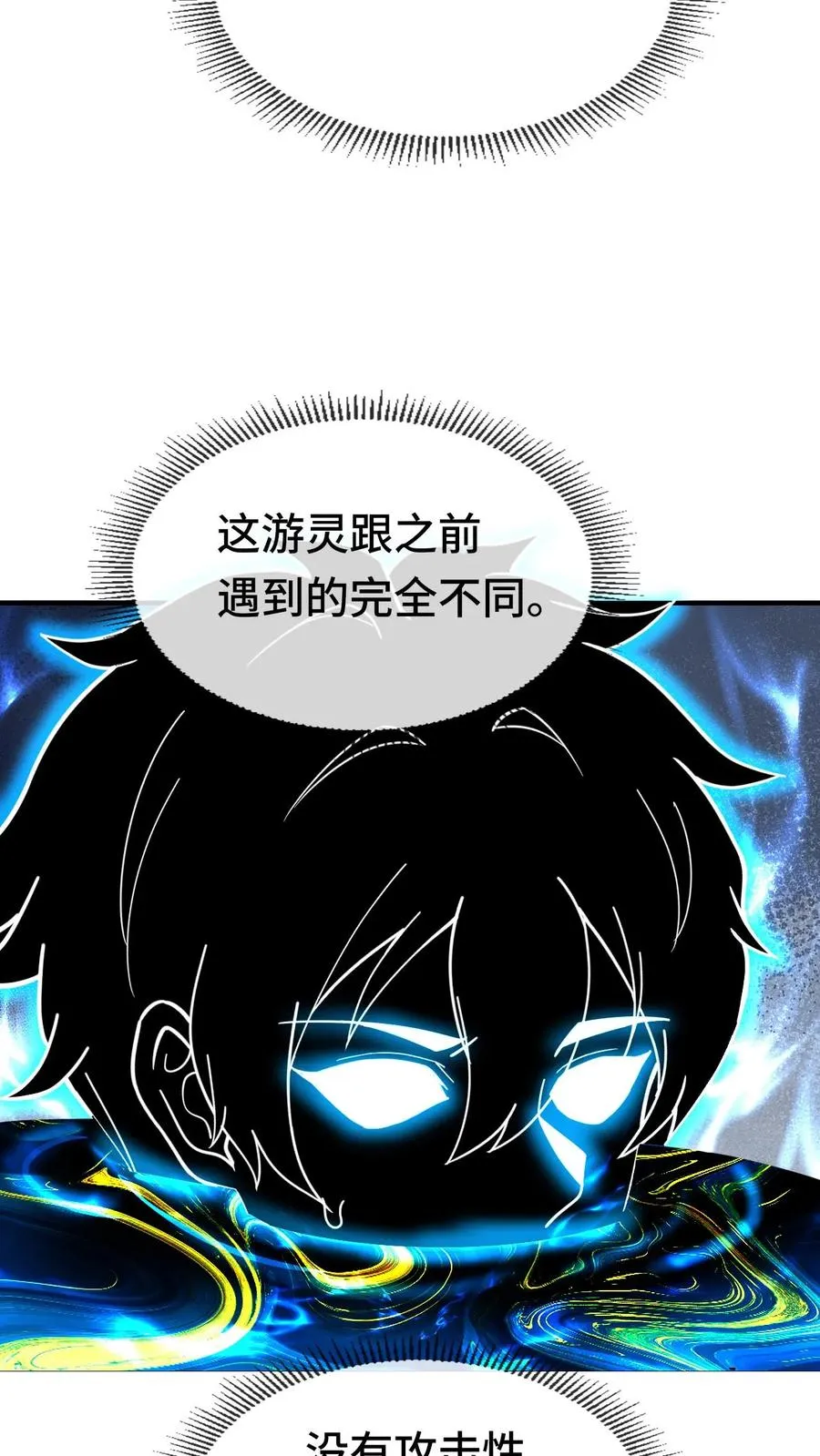 第80话 来自火种 第12页