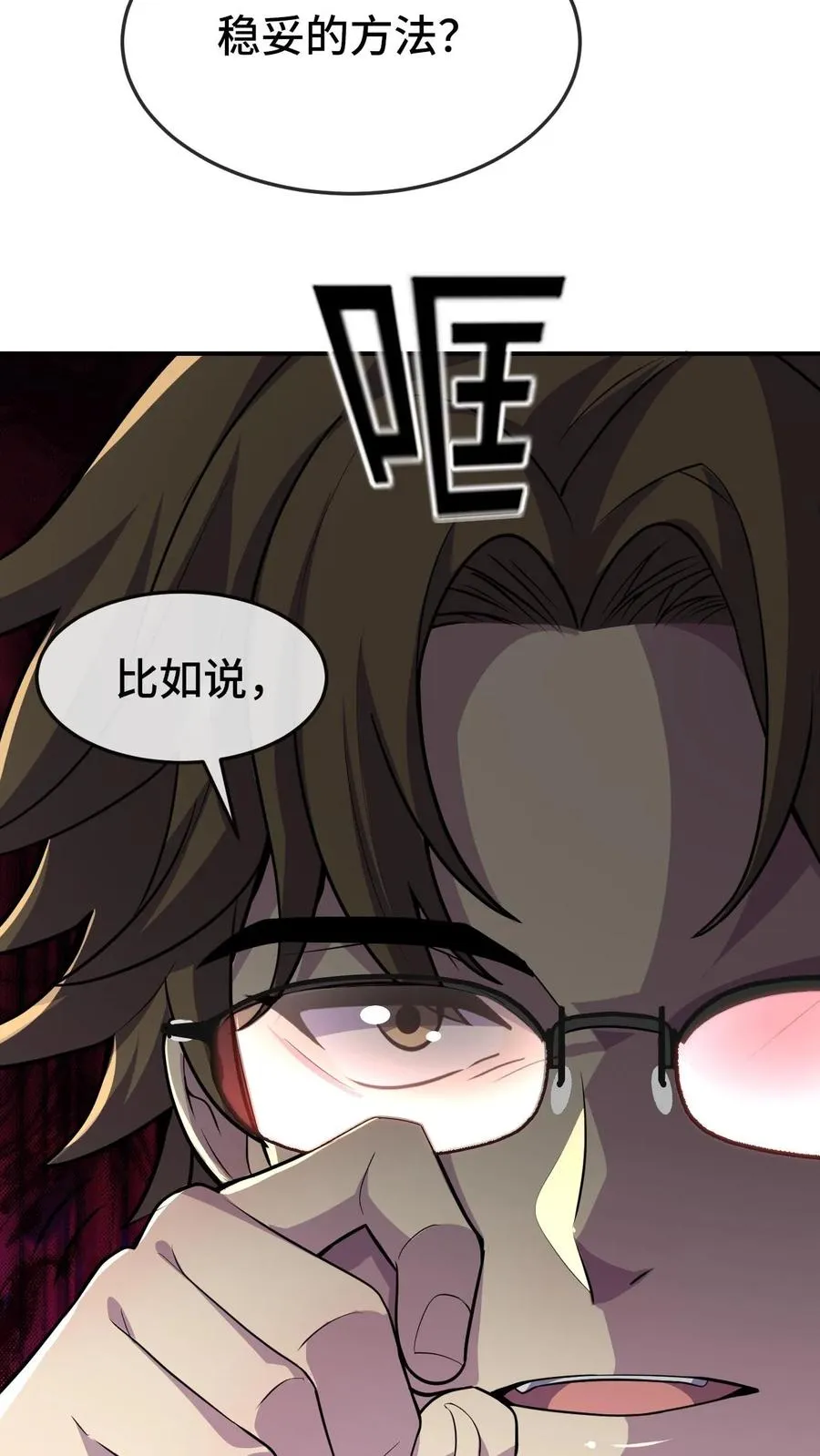 第80话 来自火种 第18页