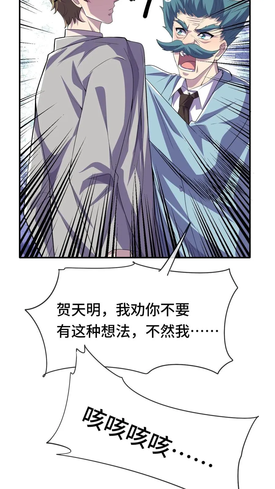 第80话 来自火种 第20页
