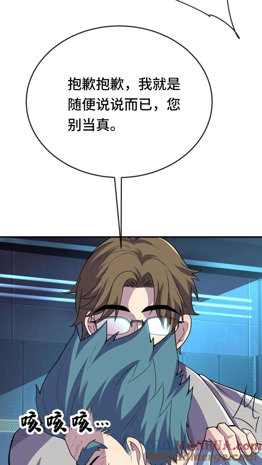 第80话 来自火种 第21页
