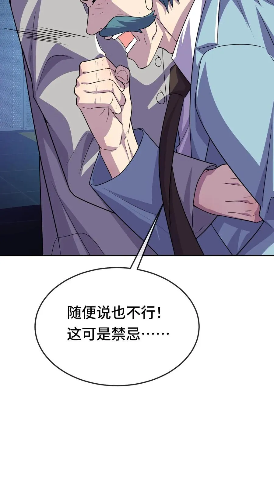 第80话 来自火种 第22页