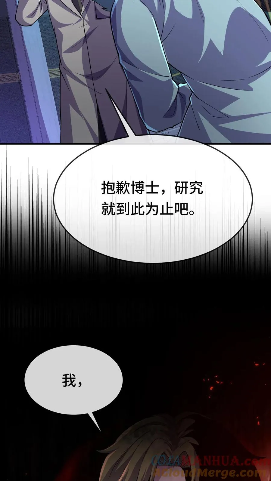 第80话 来自火种 第27页