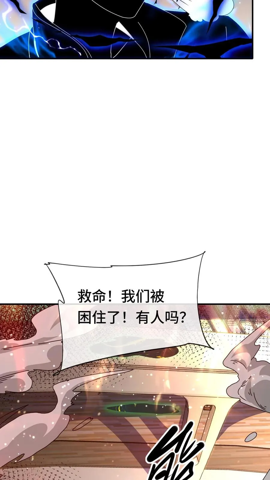 第82话 营救 第32页