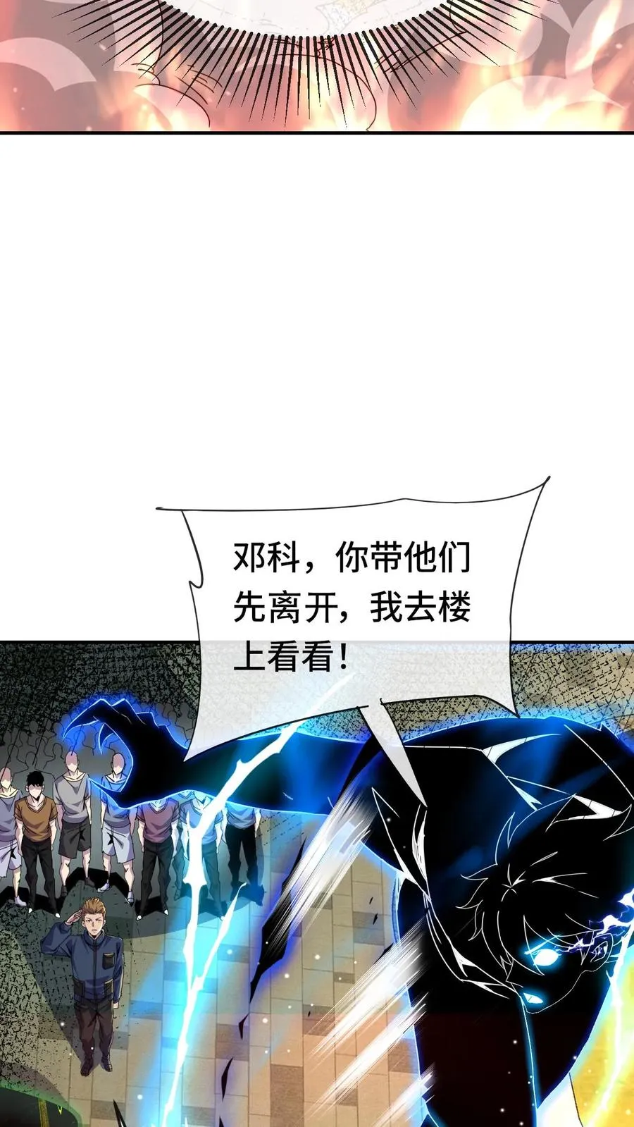 第82话 营救 第34页