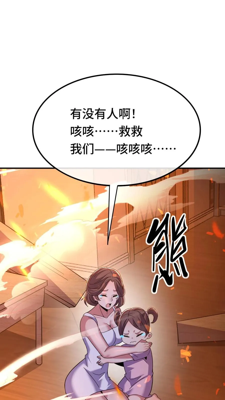 第83话 火场 第2页