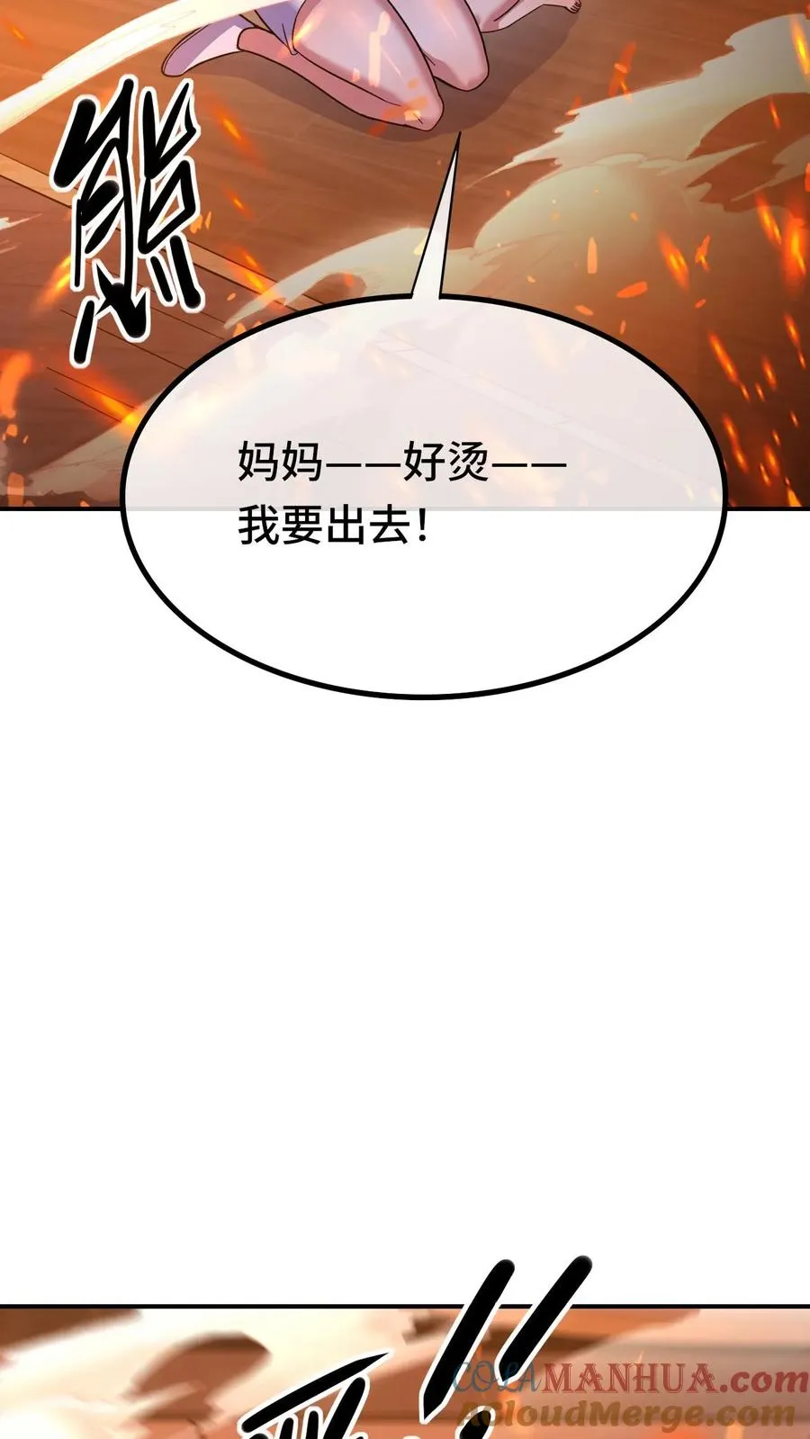 第83话 火场 第3页