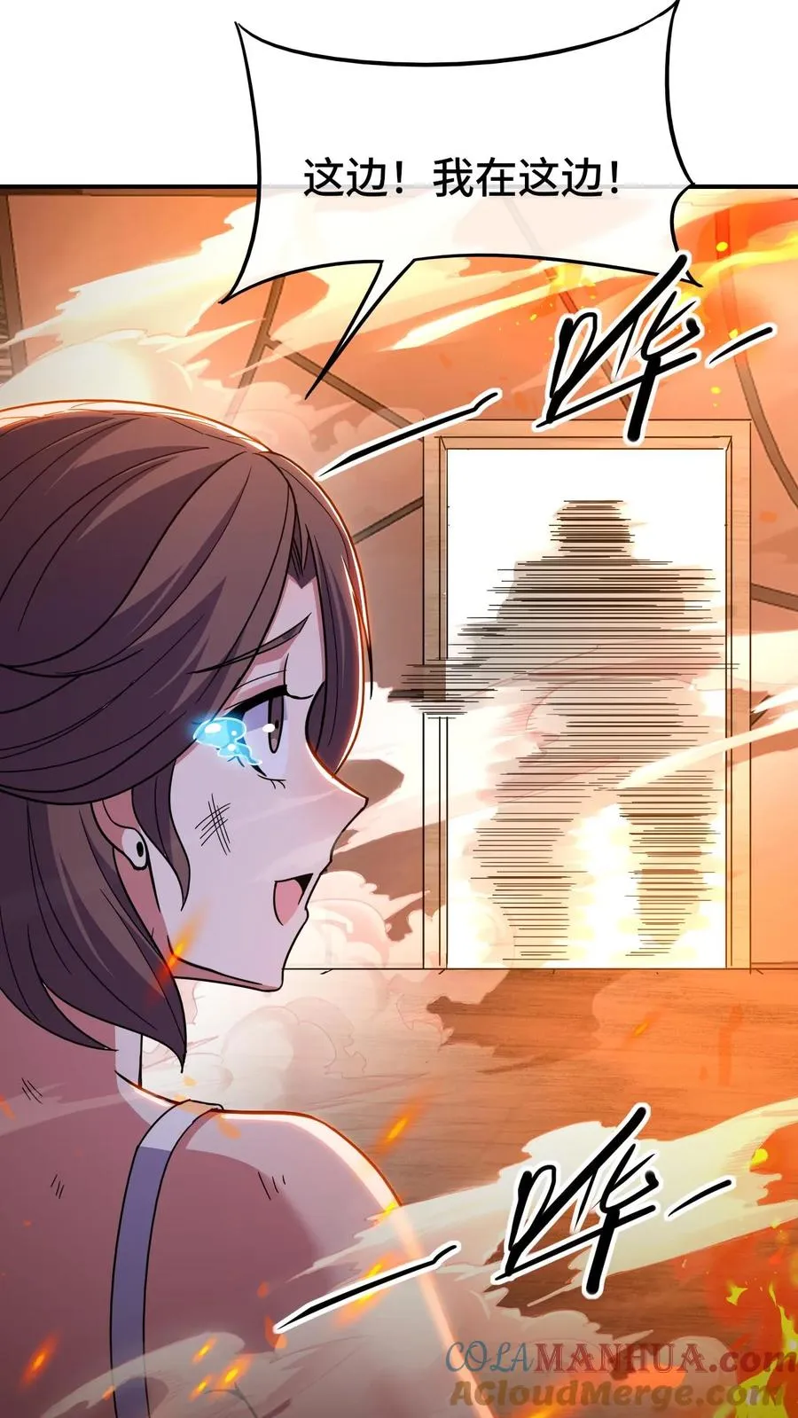 第83话 火场 第5页