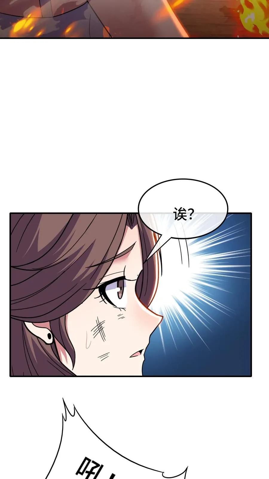 第83话 火场 第6页