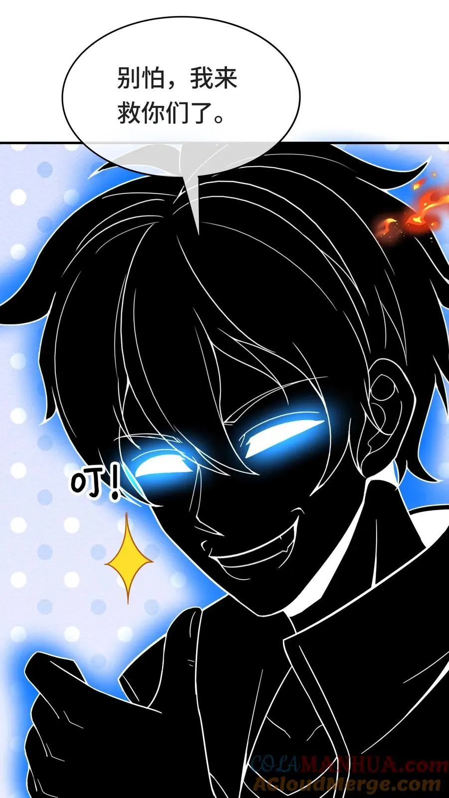 第83话 火场 第17页