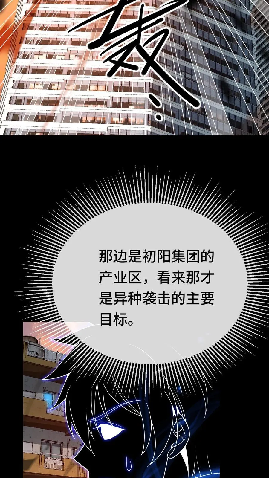 第84话 异种的计划 第12页