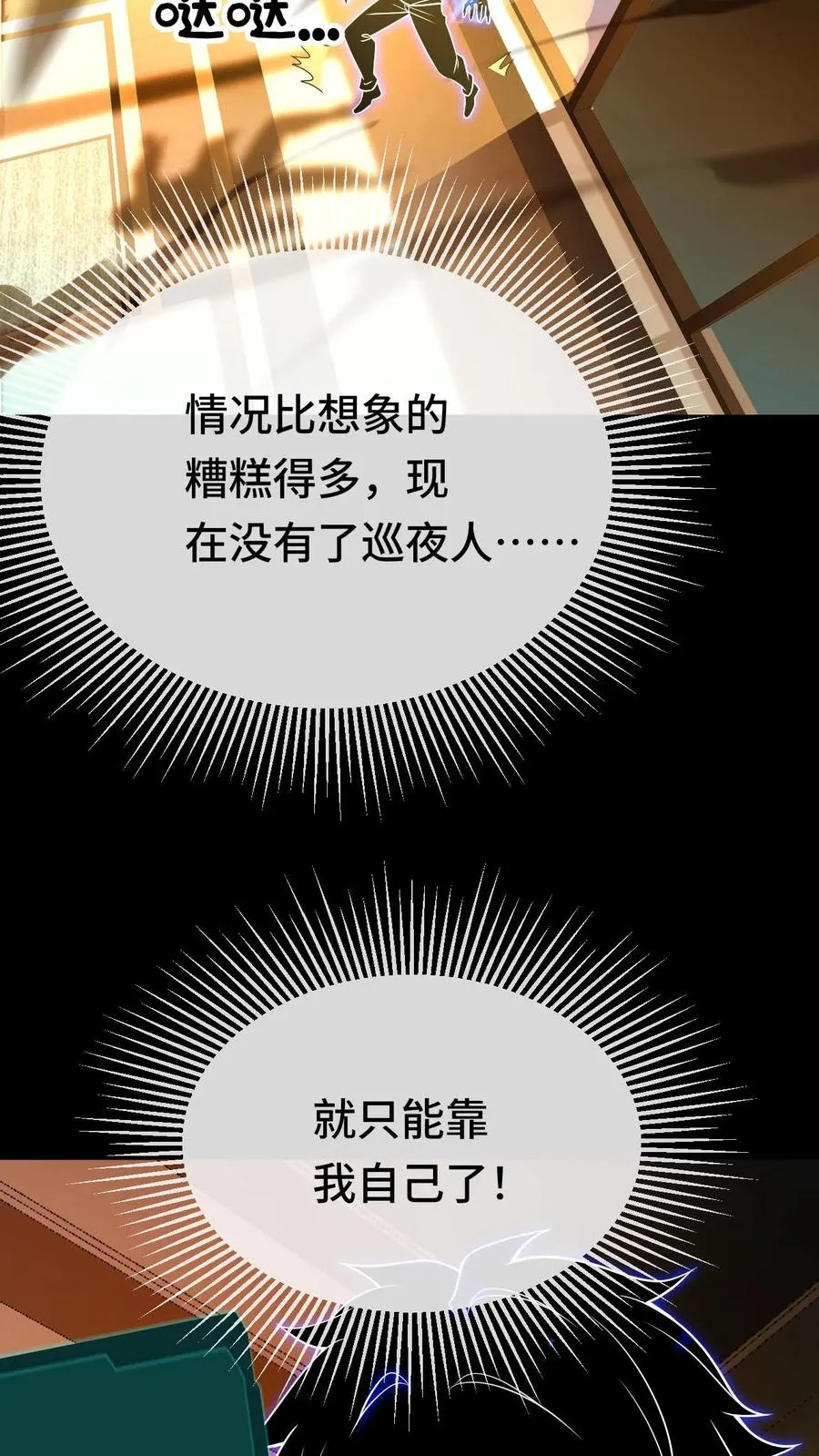 第84话 异种的计划 第14页