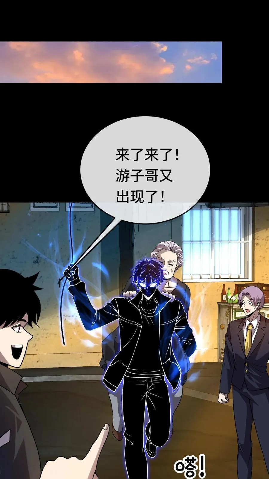 第84话 异种的计划 第16页