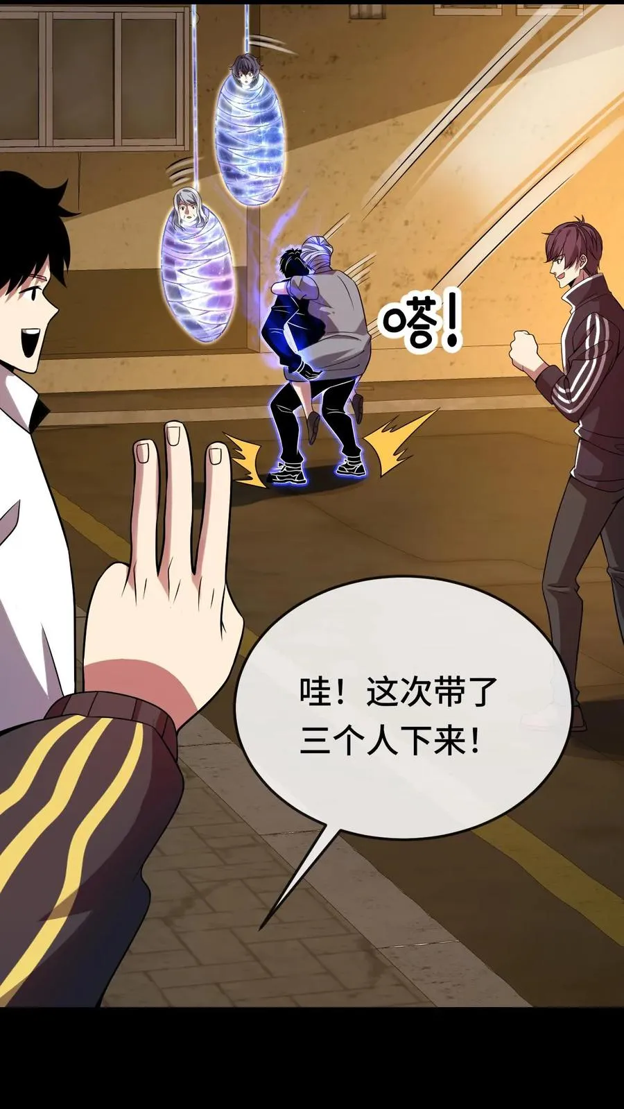 第84话 异种的计划 第18页