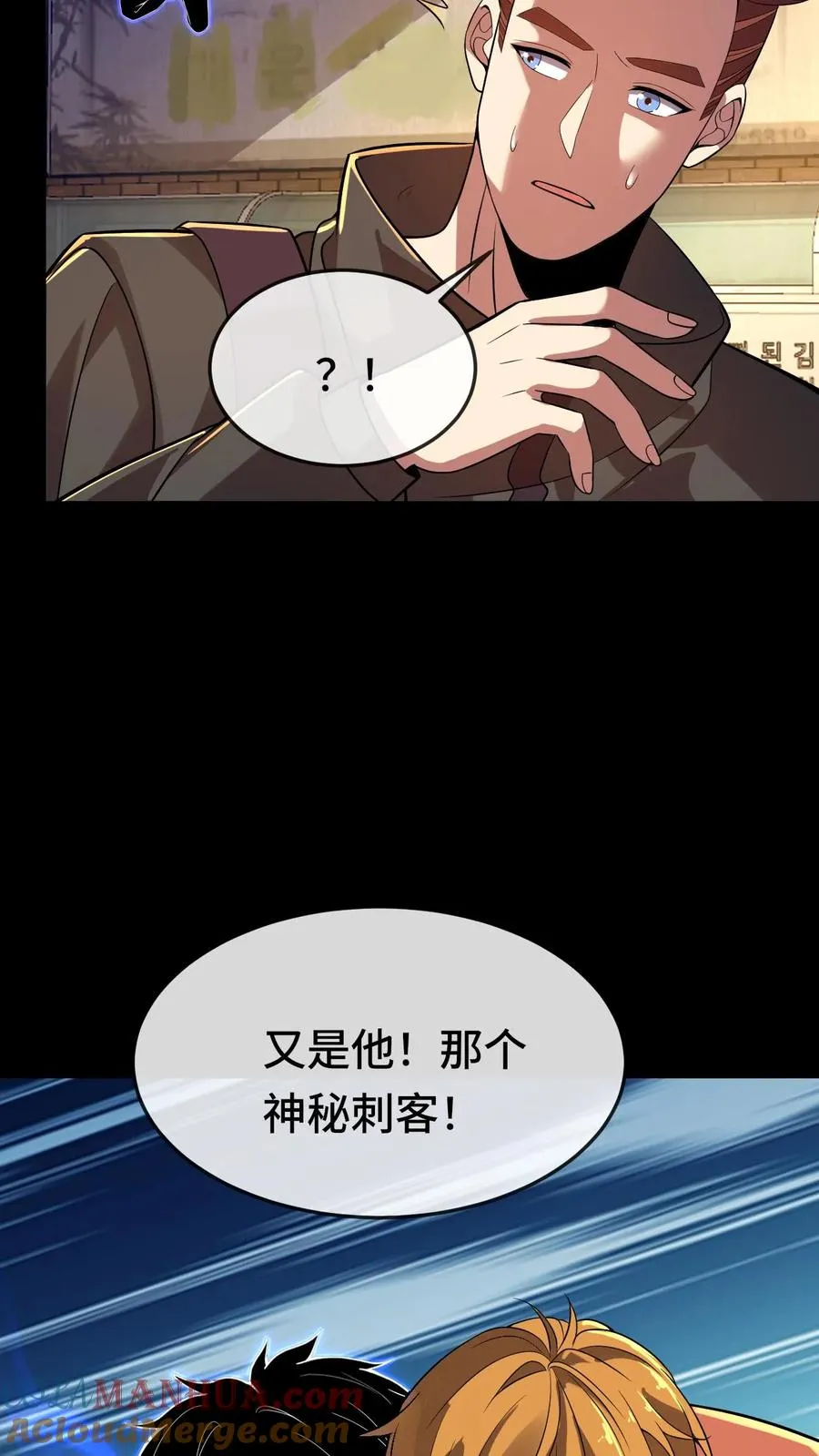 第84话 异种的计划 第21页