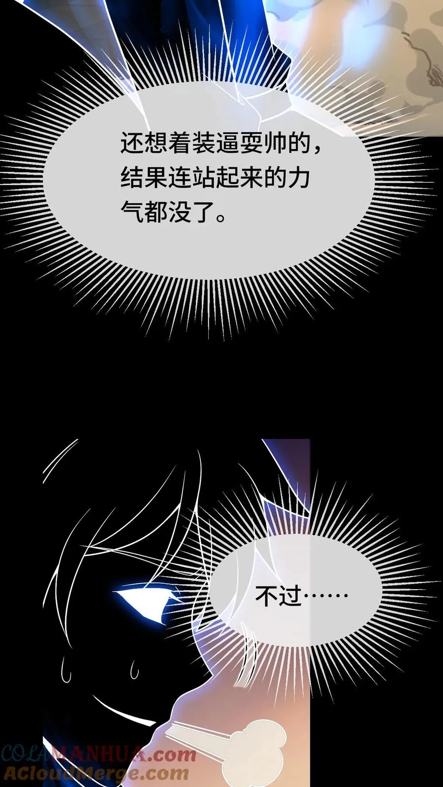 第84话 异种的计划 第27页