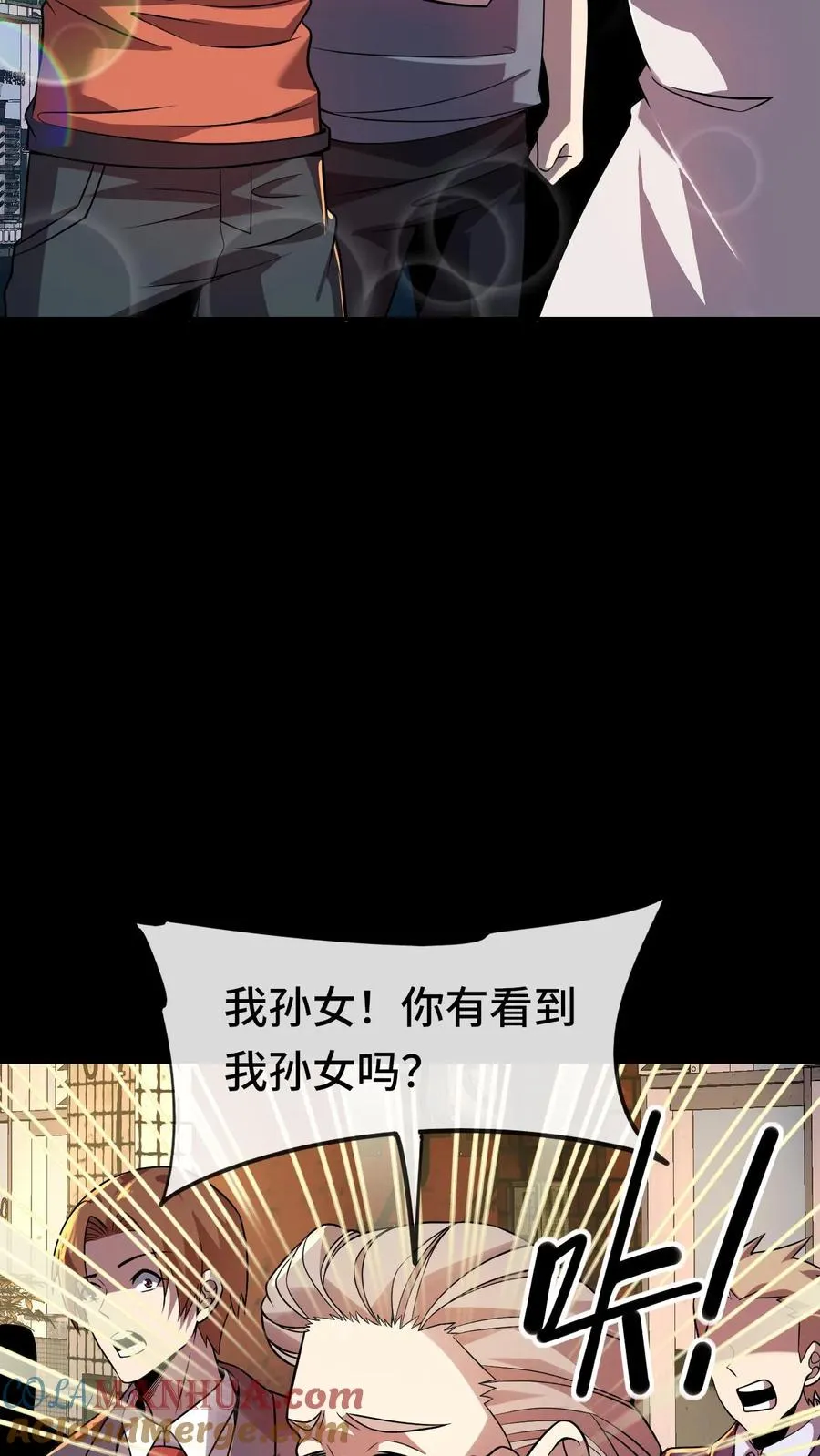 第84话 异种的计划 第29页