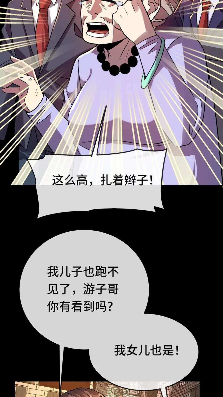 第84话 异种的计划 第30页