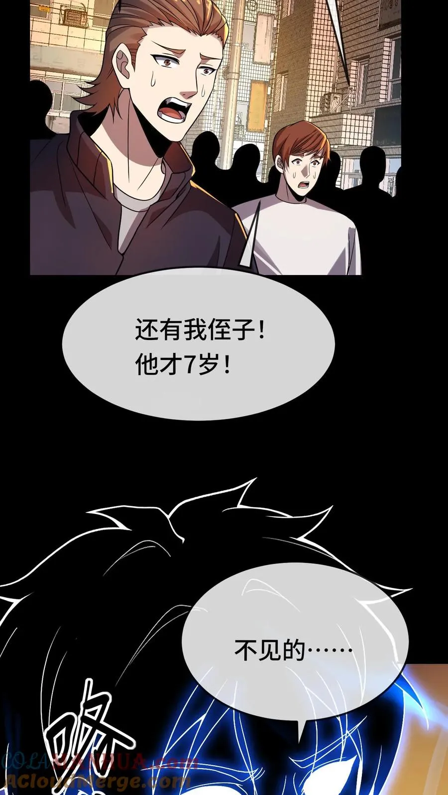 第84话 异种的计划 第31页
