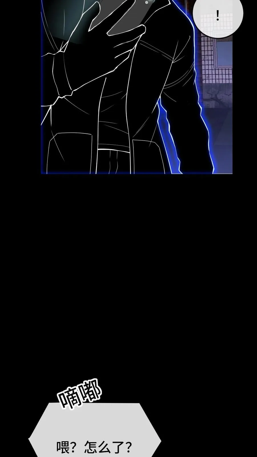 第85话 抉择 第4页