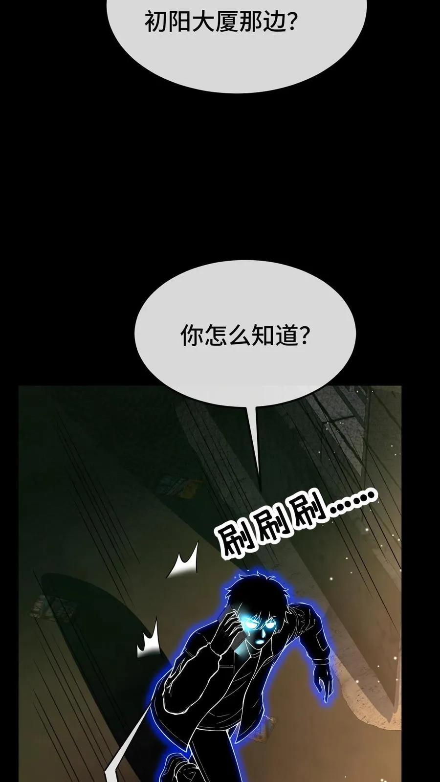第85话 抉择 第6页