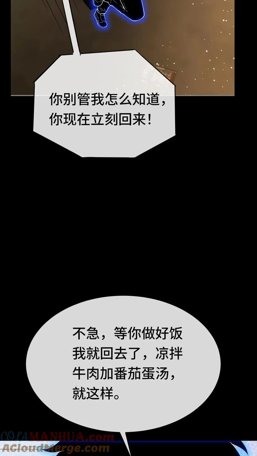 第85话 抉择 第7页