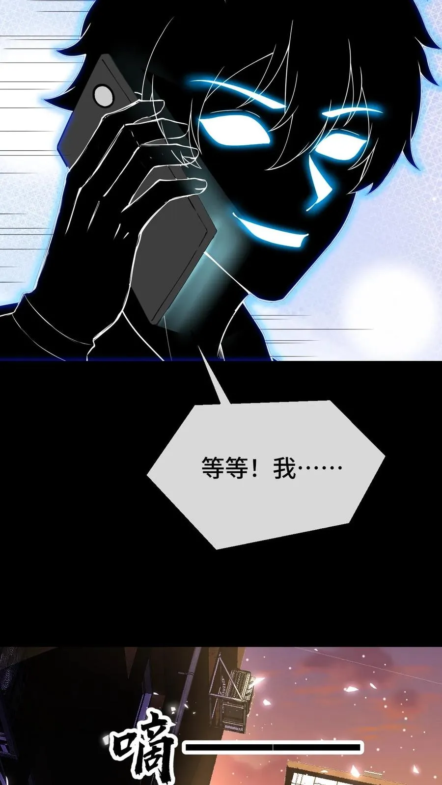 第85话 抉择 第8页