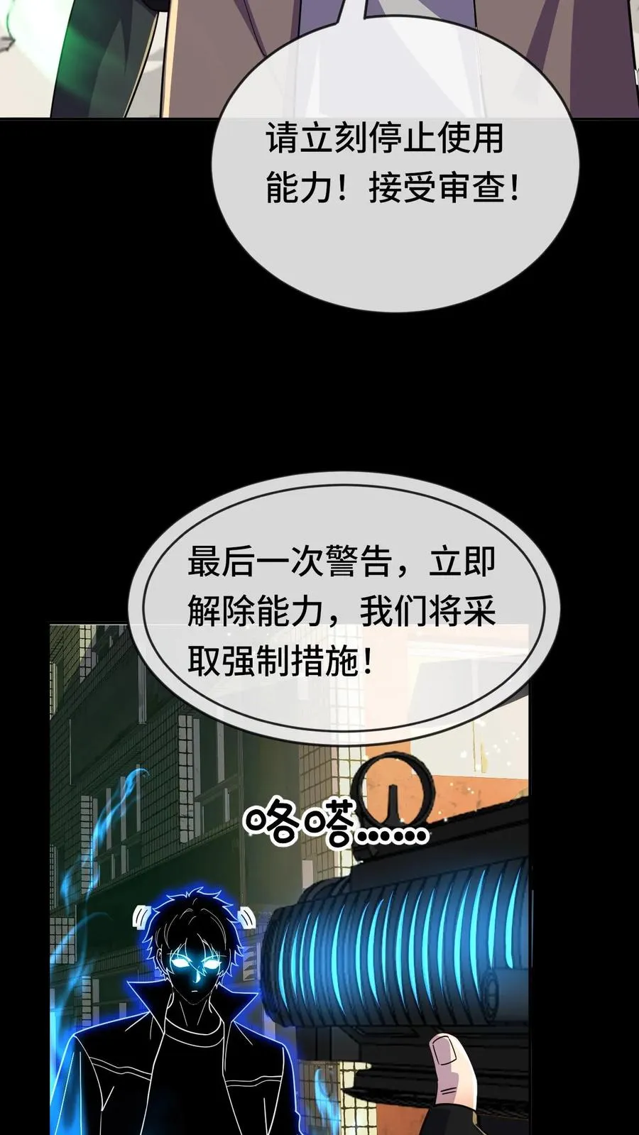 第85话 抉择 第16页