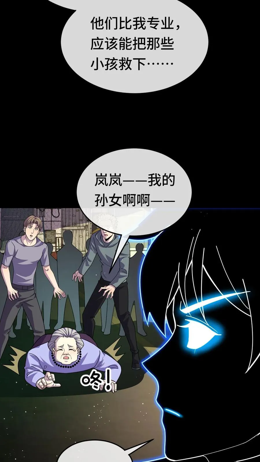 第85话 抉择 第20页