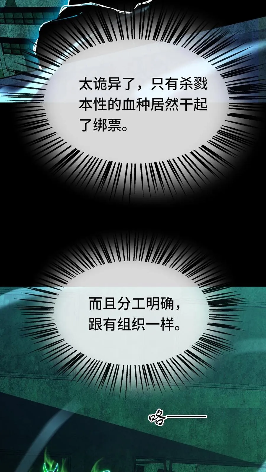 第86话 暗度陈仓 第4页
