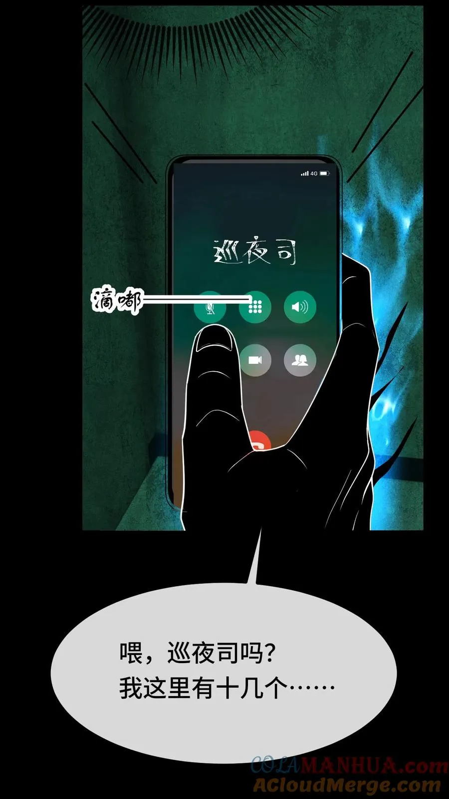 第86话 暗度陈仓 第29页