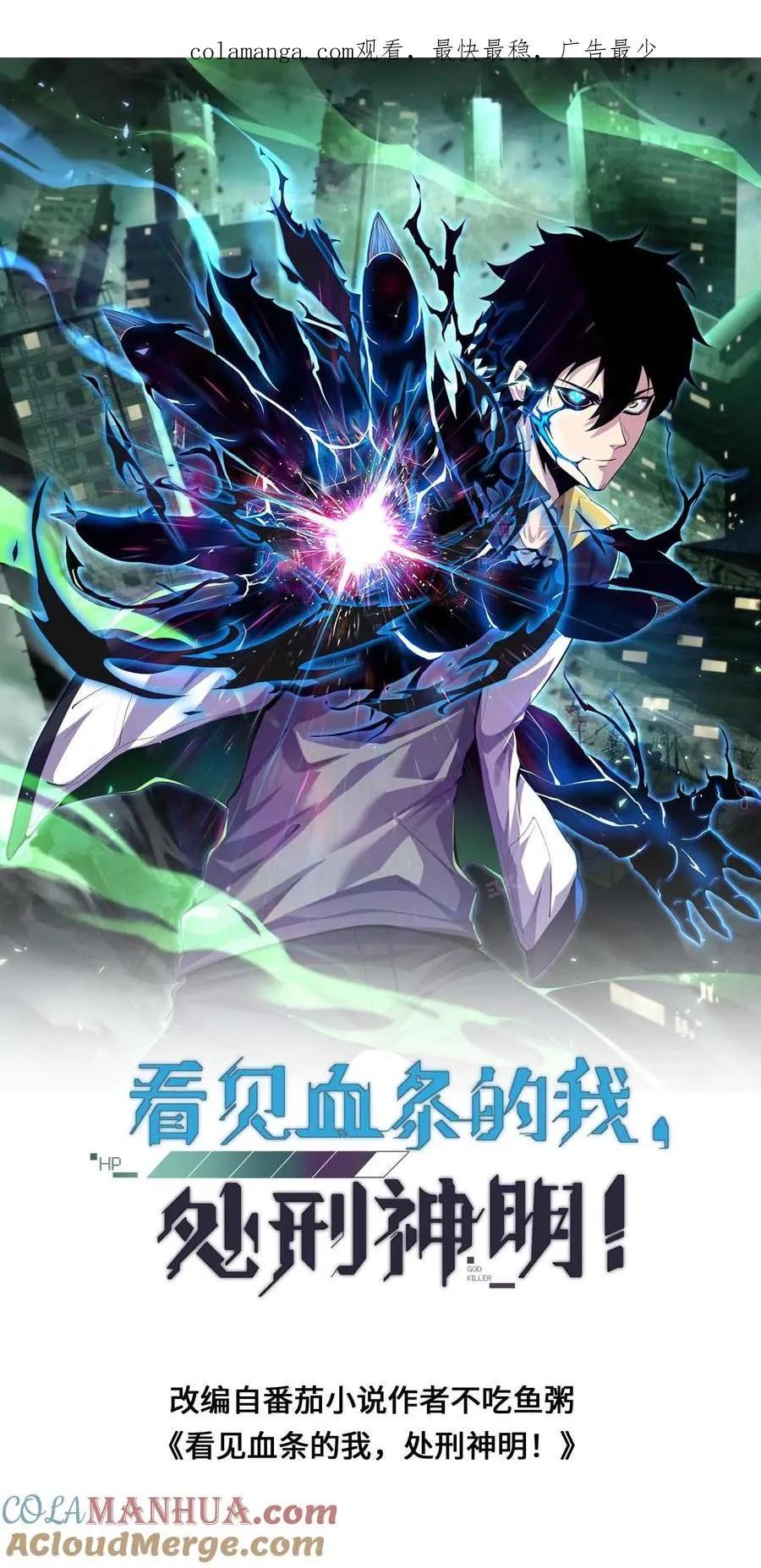 第87话 初战超凡 第1页