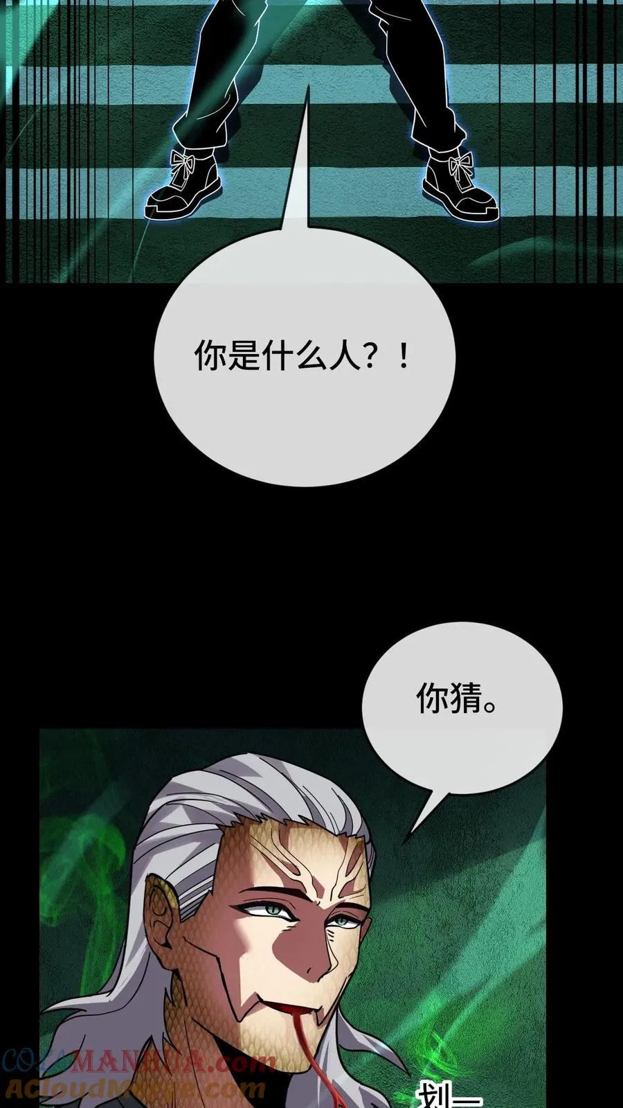 第87话 初战超凡 第3页