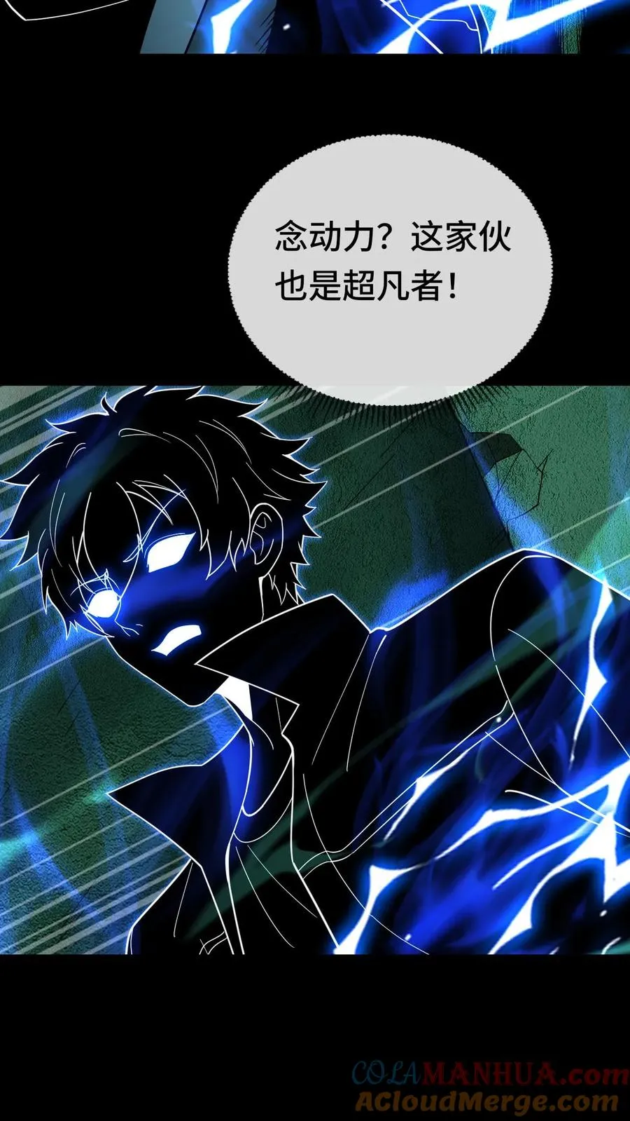 第87话 初战超凡 第7页