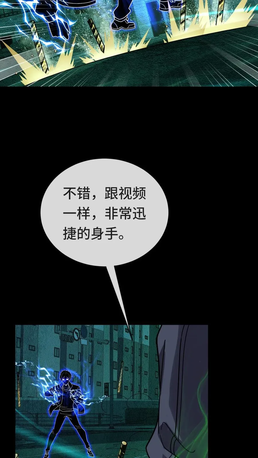 第87话 初战超凡 第12页