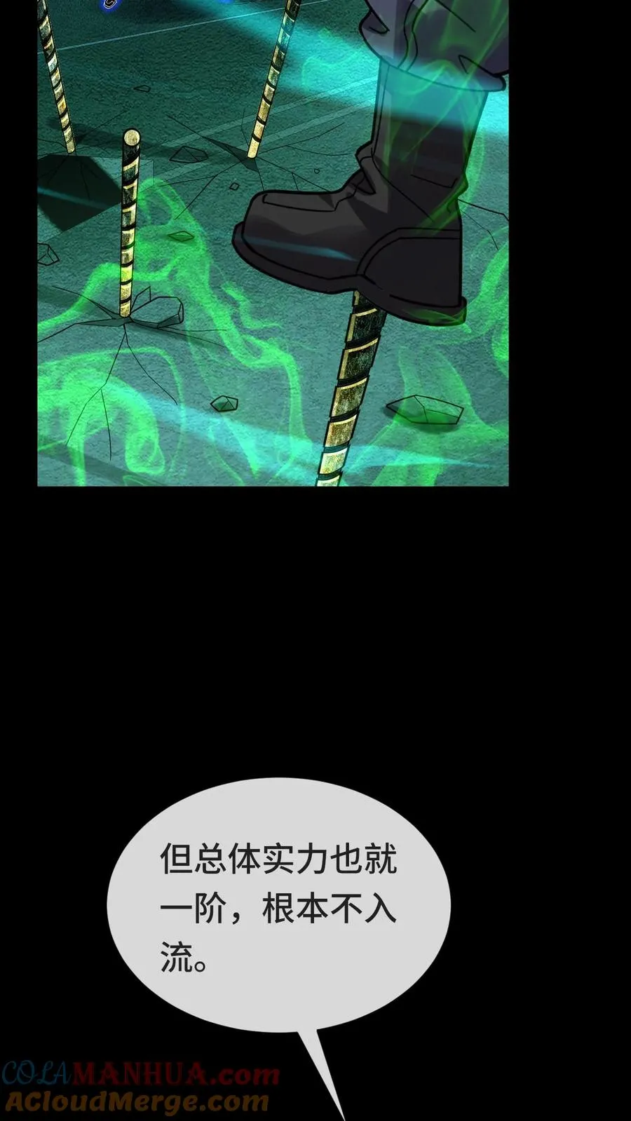 第87话 初战超凡 第13页