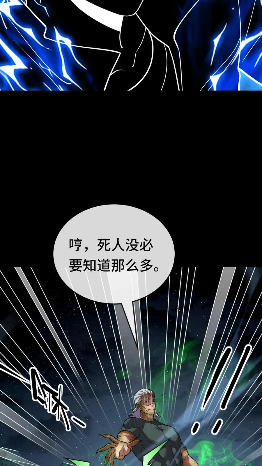 第87话 初战超凡 第18页