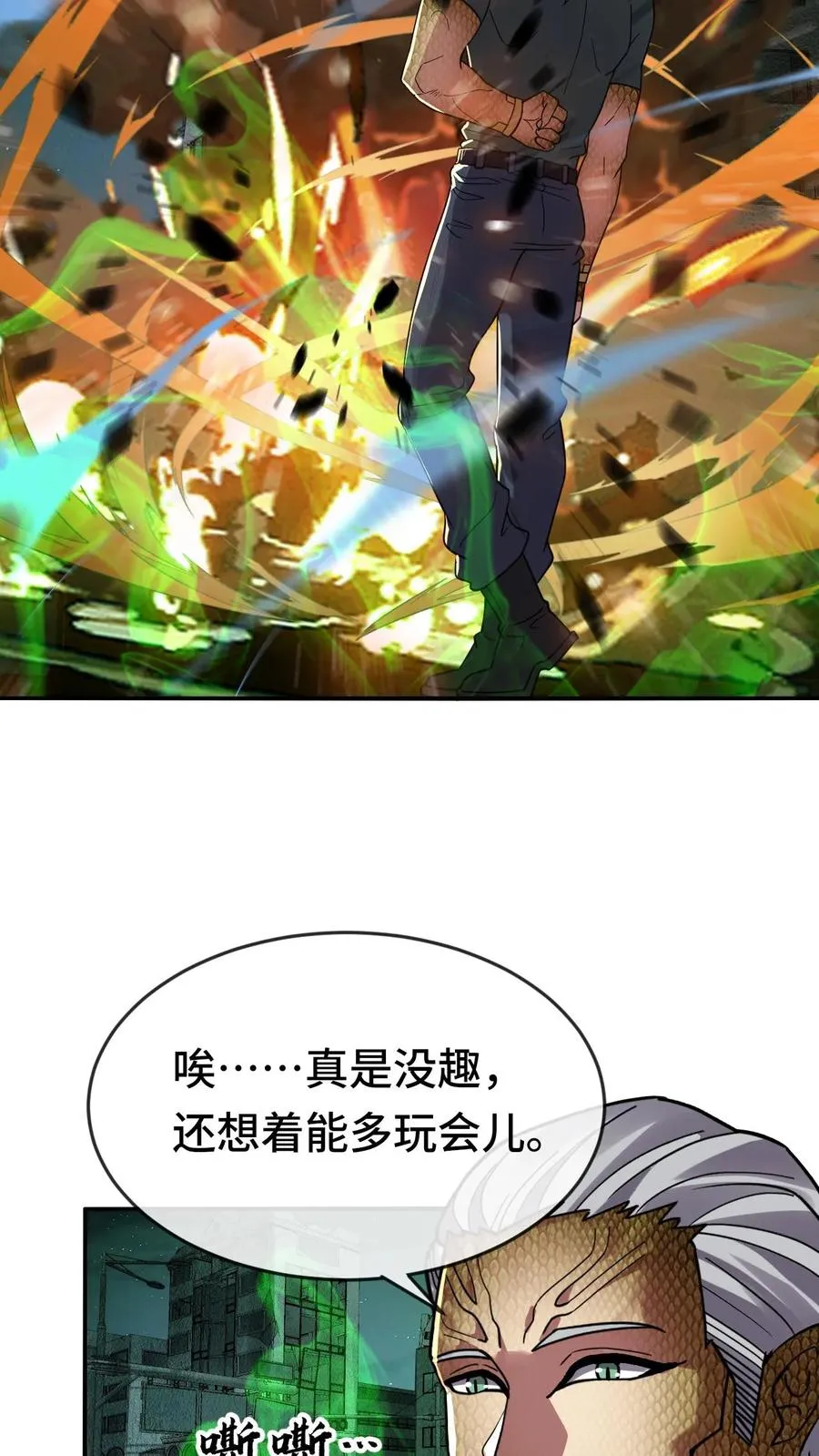 第87话 初战超凡 第26页
