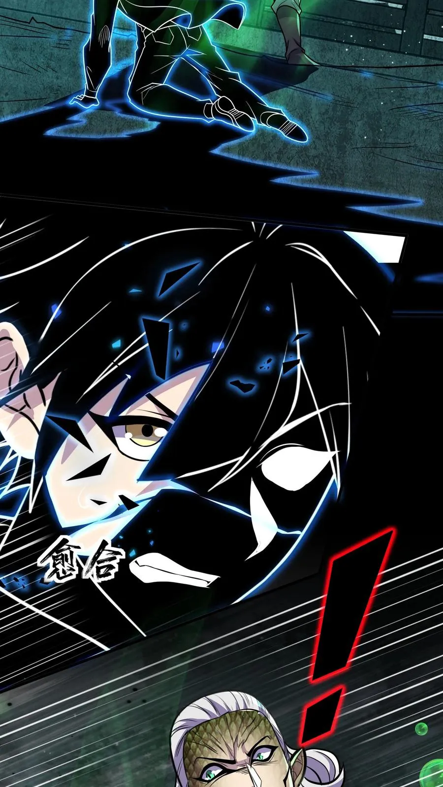 第89话 隐藏的目的 第8页